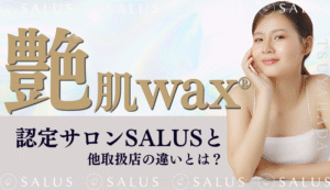 松ヤニパック（艶肌wax®）を名古屋で｜認定サロンの施術内容と選ばれる理由