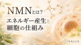 NMNとは_salus