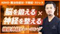 thumbnail-kino-shinkei-training