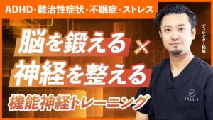 オステオパシー×機能神経×分子栄養学｜SALUSディレクター松島が語る「身体を根本から整える方法」