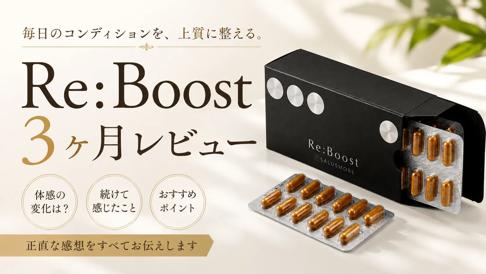 プレミアムサプリメントのレビュー_salus