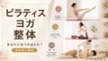 4_pilates-yoga-chigai_salus