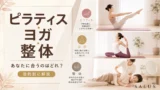4_pilates-yoga-chigai_salus