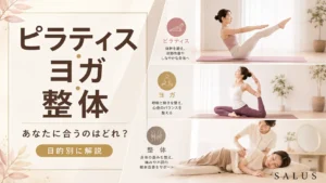 4_pilates-yoga-chigai_salus