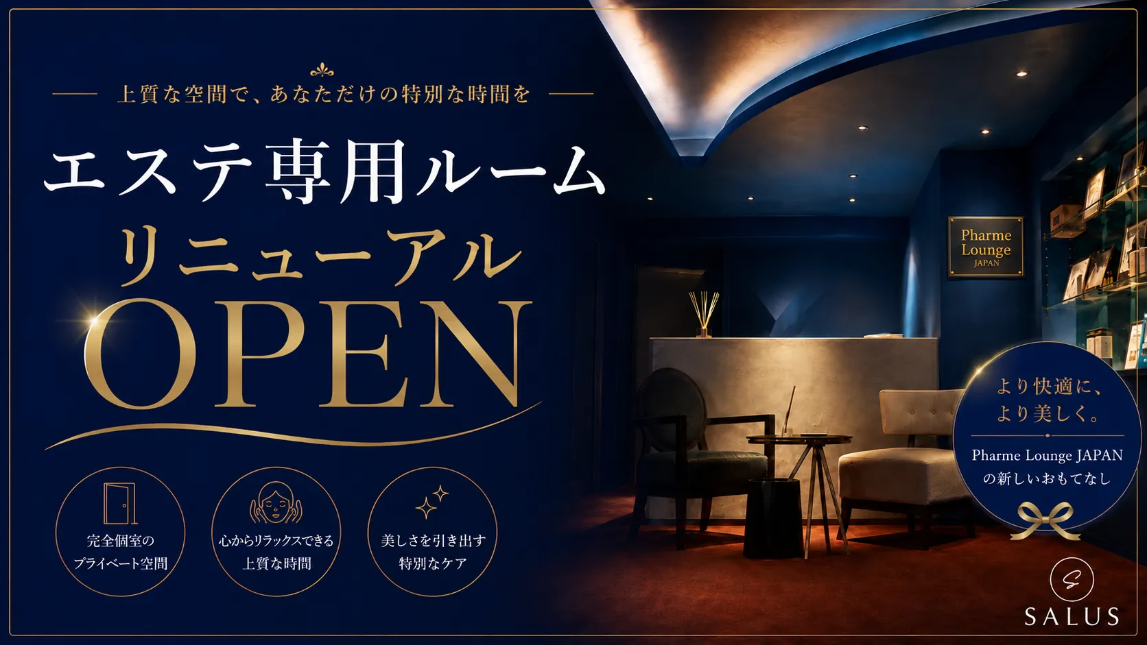 Pharme Lounge JAPAN_salus