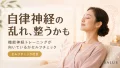 jiritsushinkei-check-thumbnail-SALUSロゴ入り