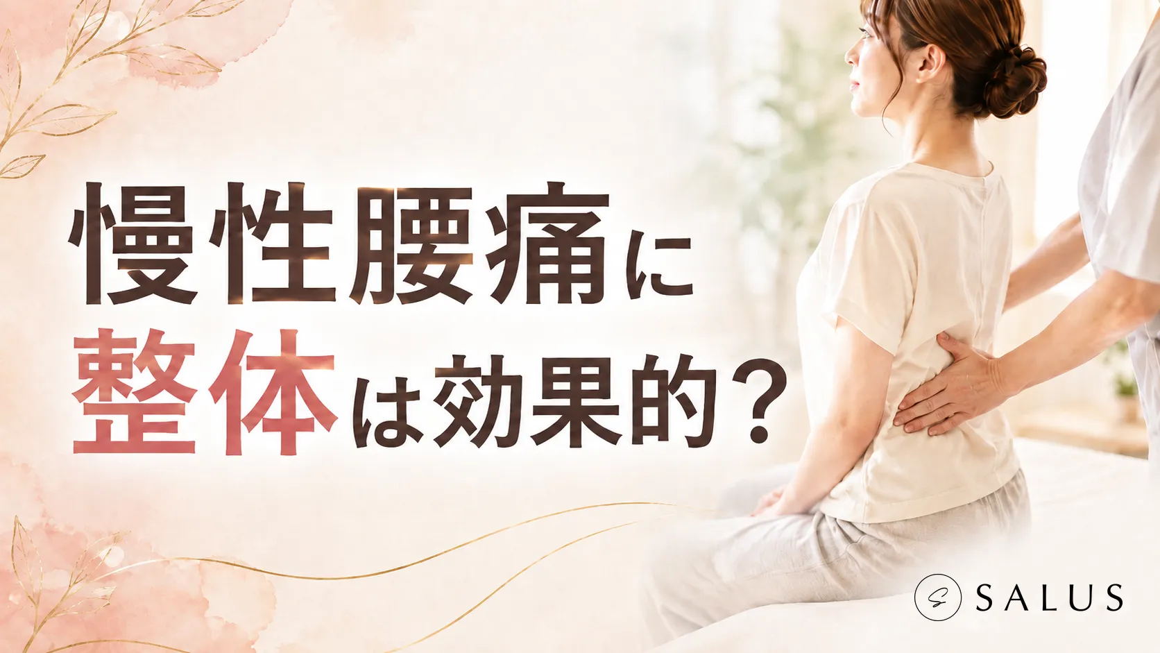 慢性腰痛_ロゴ原本差し込み版