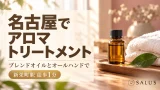 salus-aroma-thumbnail
