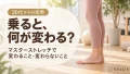 乗ると何が変わる_salus