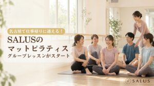 名古屋で仕事帰りに通える！