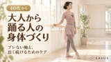 身体作り_salus